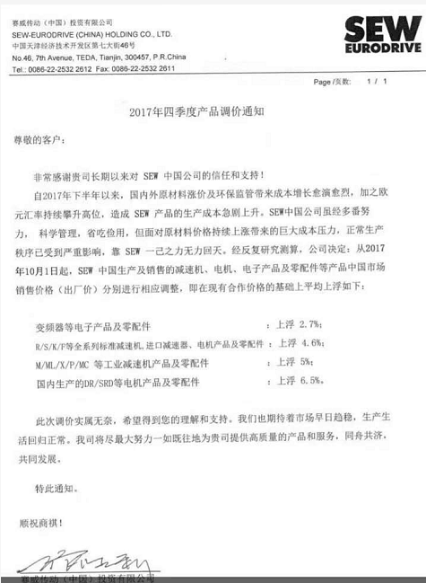 2017年四季度產(chǎn)品調(diào)價通知