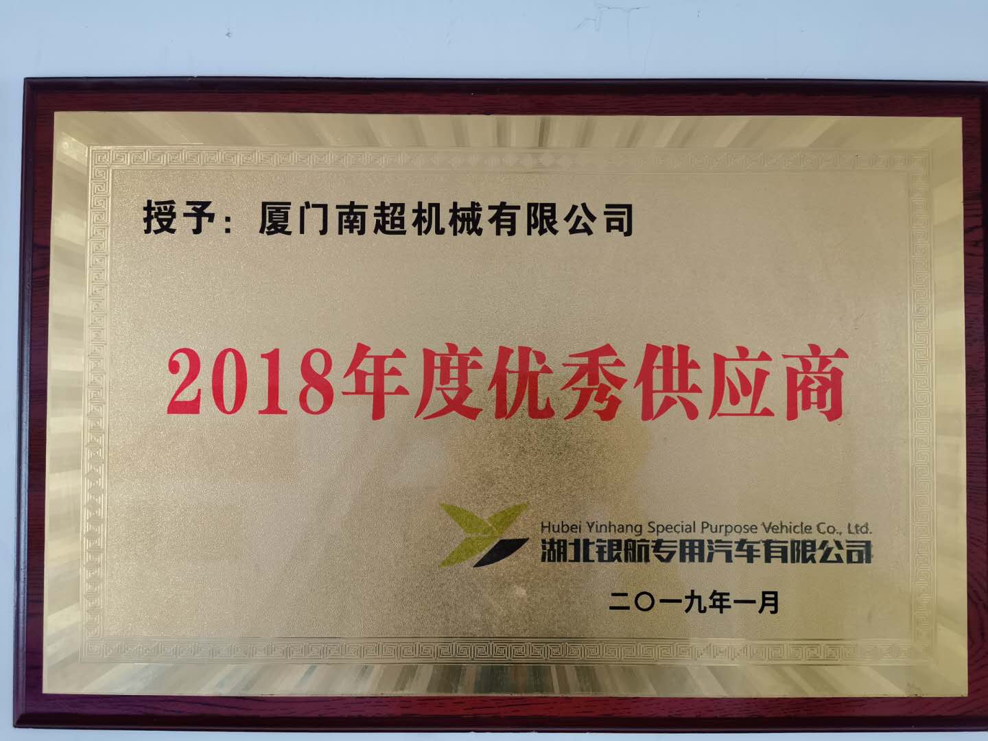 優(yōu)秀供應(yīng)商2