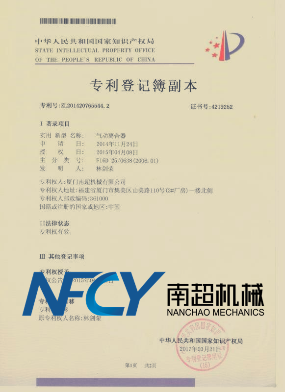 氣動(dòng)離合器